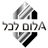 לוגו-אלום-לכל-שקוף